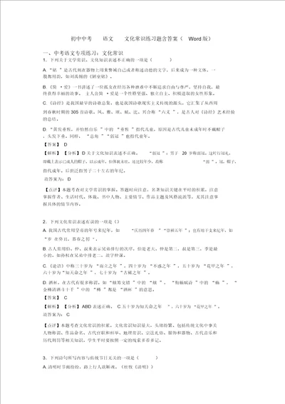 初中中考语文文化常识练习题含答案Word版