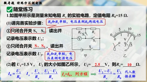 人教版 初中物理 九年级全册 第十七章 欧姆定律 微专题  特殊方法测电阻课件（27页ppt）