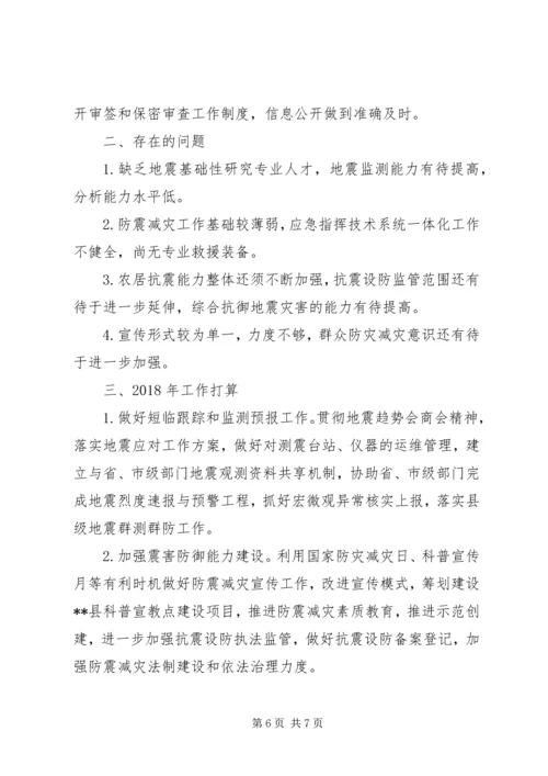 县防震减灾局工作目标考核任务完成情况的自查报告.docx