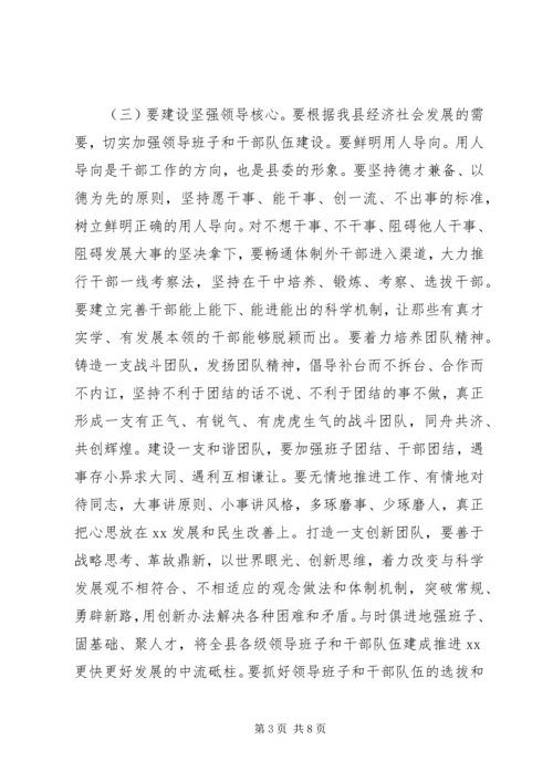 县委书记党建工作会议发言稿 (2).docx