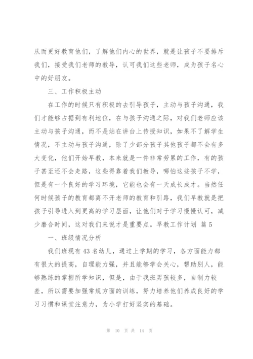 早教工作计划汇编六篇.docx