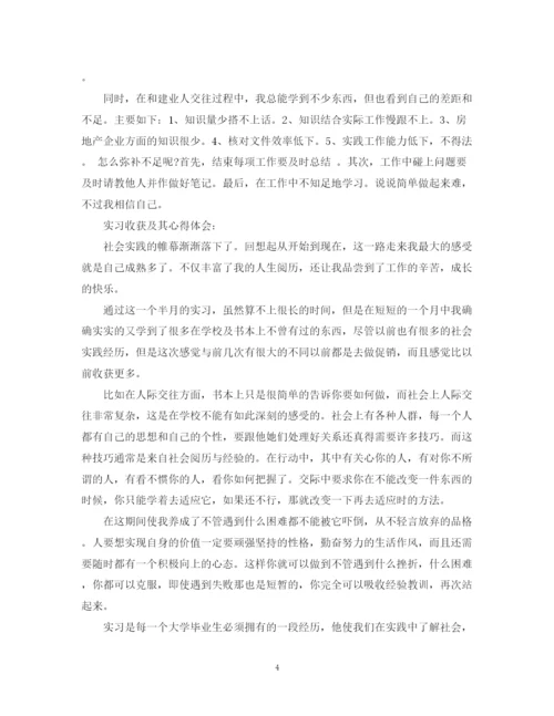 精编之房地产行业实习工作总结范文.docx