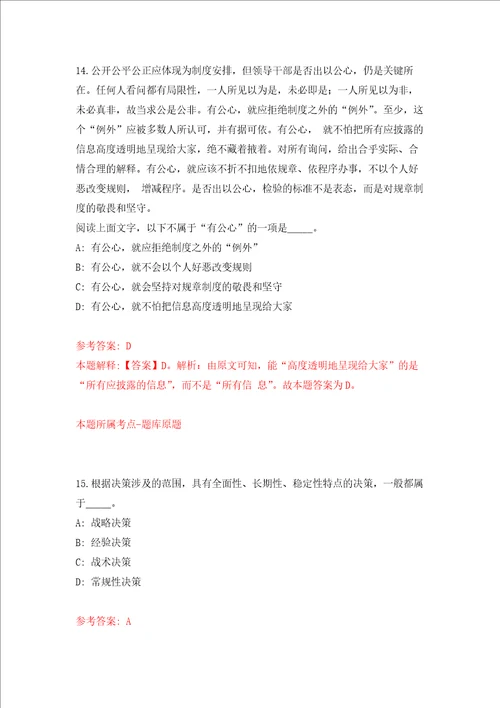 宁波市鄞州区人力资源和社会保障局招考3名编外人员强化训练卷第1次