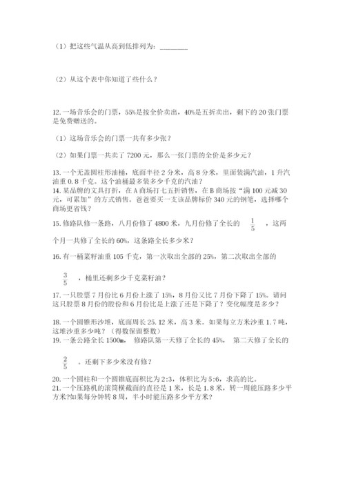 小升初数学应用题50道附完整答案（名校卷）.docx