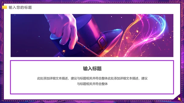 大学魔术社招新魔术社团兴趣纳新PPT