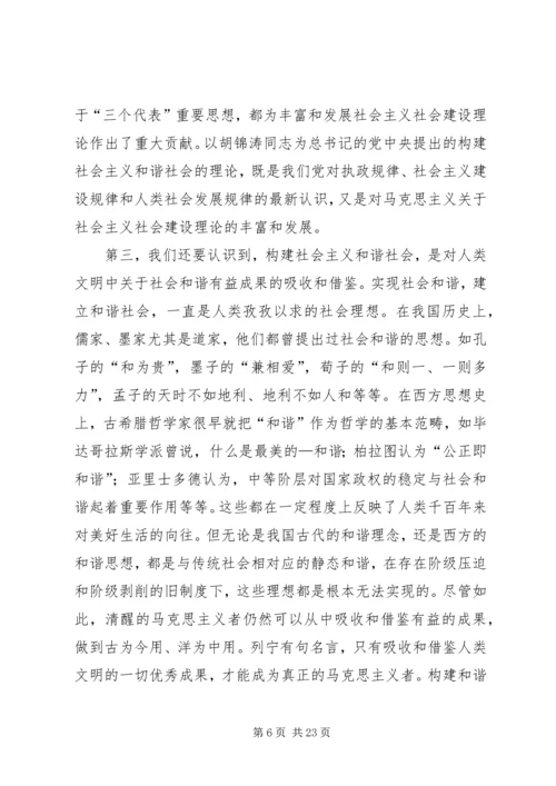 共产党员要始终在构建和谐社会中做贡献.docx