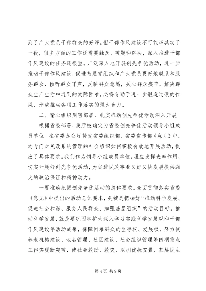 古怀璞厅长在省民政厅深入开展创先争优活动动员大会上的讲话.docx