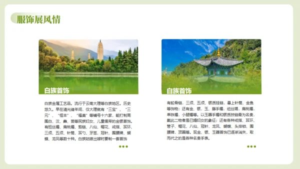 云南瑰定白族介绍通用PPT模板