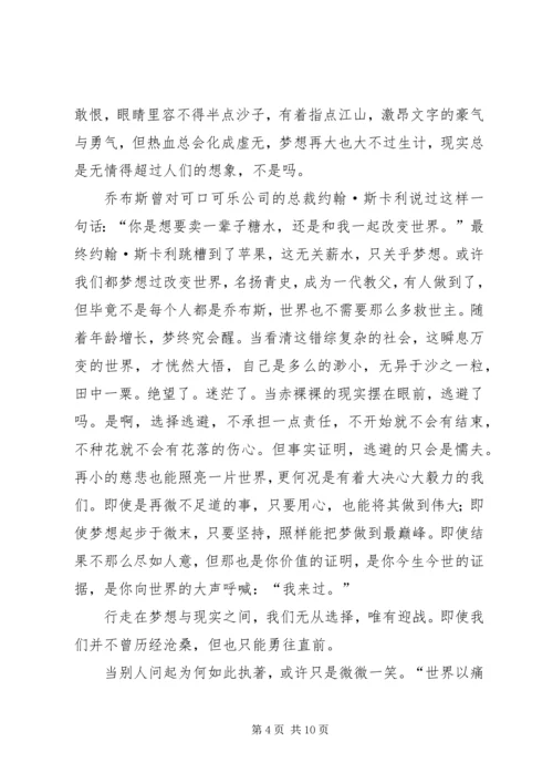 我承认我不曾历经沧桑读后感.docx