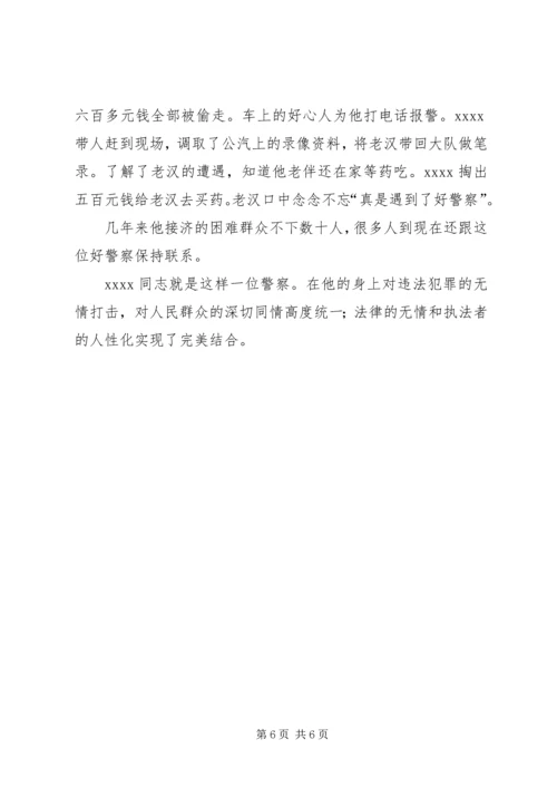 公安局刑侦大队教导员事迹材料.docx