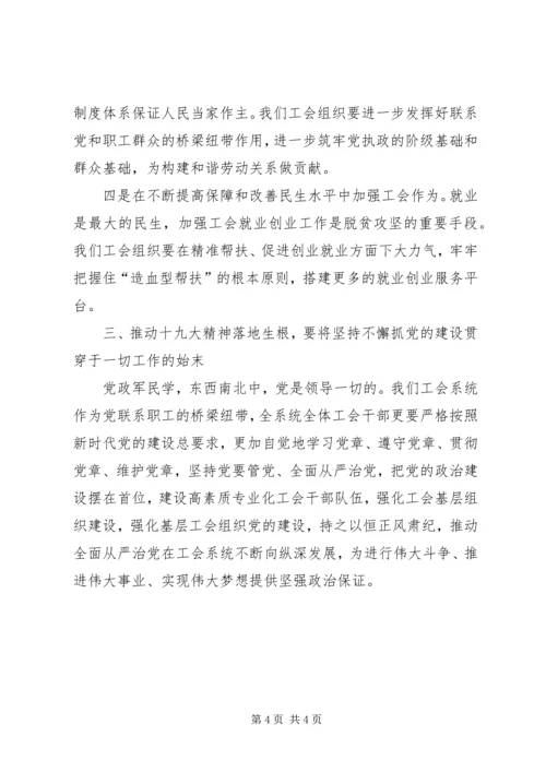 以学促干，推动十九大在工会系统做实见效，形成生动实践.docx