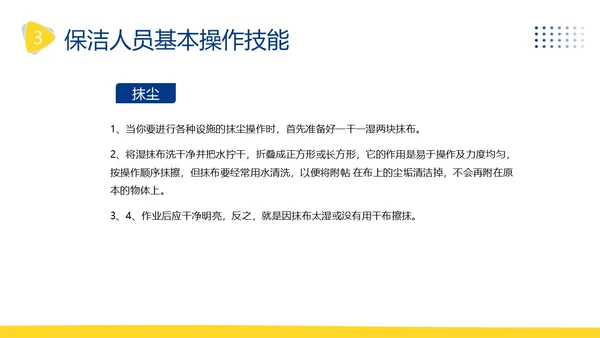 物业保洁服务礼仪专题知识培训PPT课件