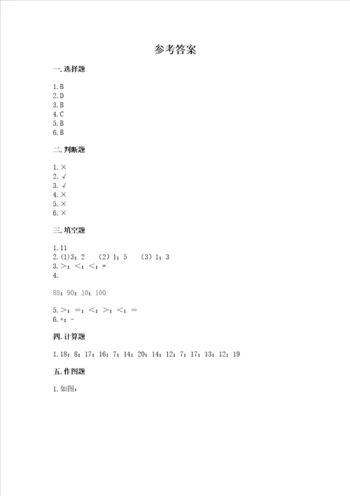 一年级下册数学期末测试卷含完整答案夺冠系列