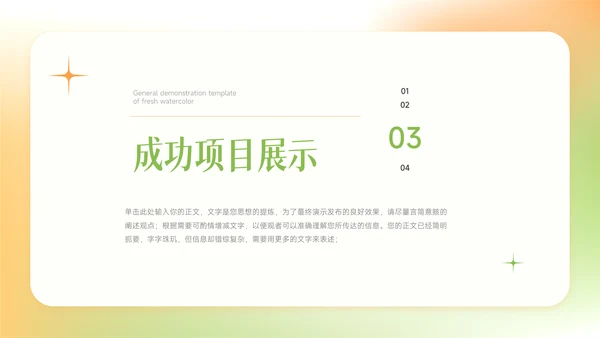 绿橙渐变弥散双色年中总结模板PPT模板