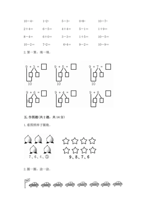 2022人教版一年级上册数学期末测试卷含答案（模拟题）.docx