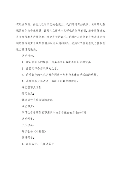 托班鞋教案模板8篇