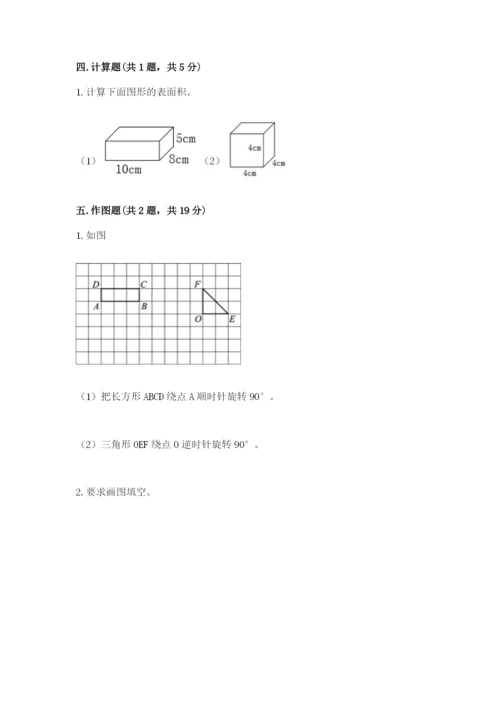 人教版数学五年级下册期末测试卷含答案（精练）.docx