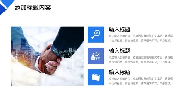 高效团队企业文化建设通用PPT模板