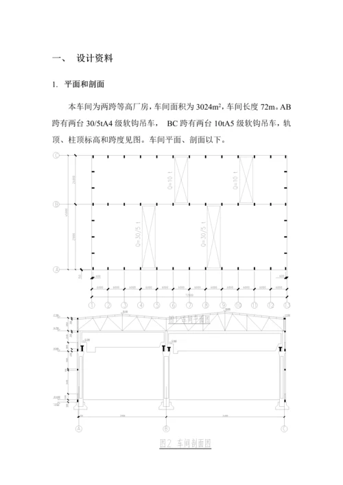 混凝土单层工业厂房优秀课程设计.docx