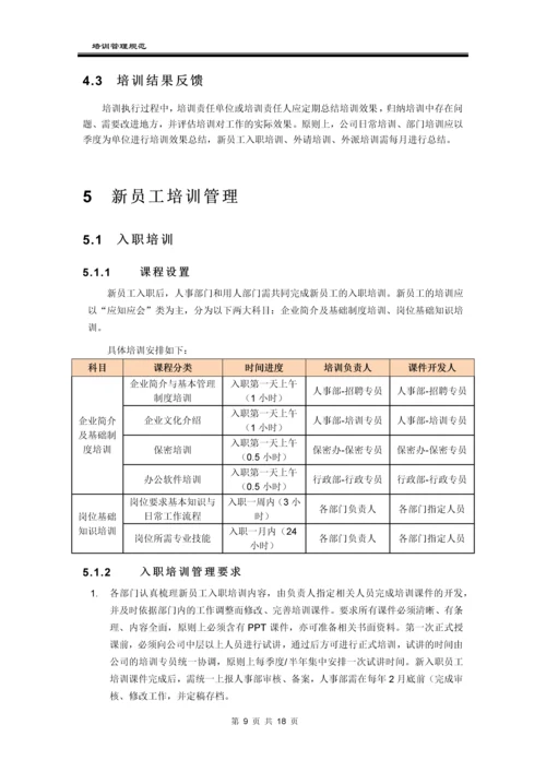 某科技公司培训管理制度.docx