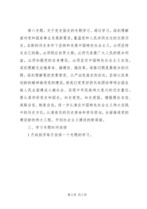 粮食局中心组专题学习计划.docx