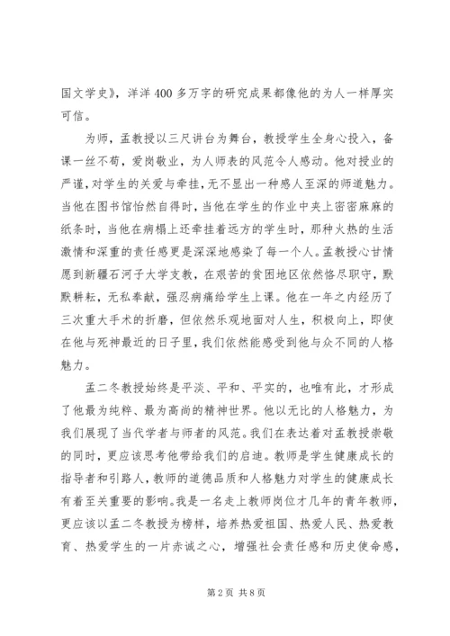 学习孟二冬事迹有感平凡中的伟大[两篇].docx