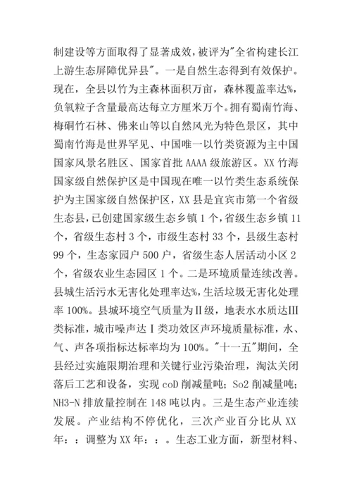 推进生态文明建设的调研分析报告.docx