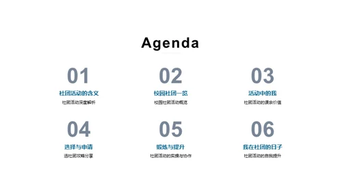 社团活动，我们的舞台