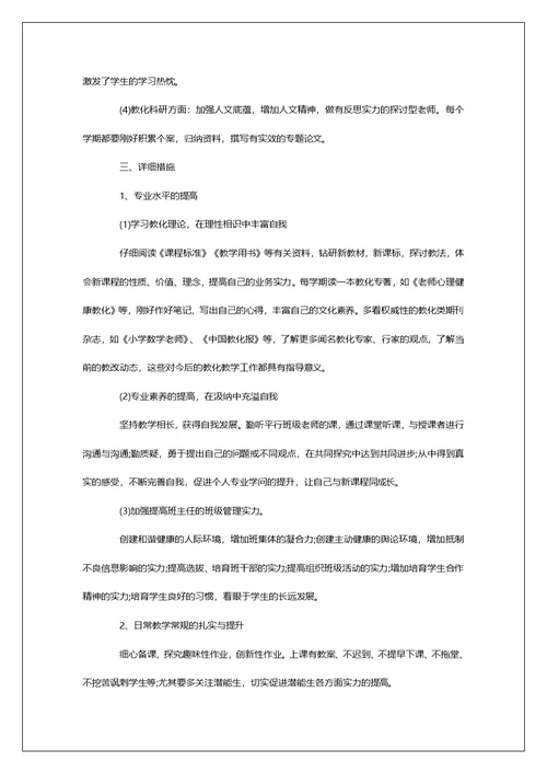 中学老师职业生涯规划心得体会 中学老师职业生涯个人规划