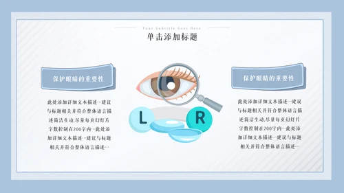 儿童爱护眼睛视力弱视近视眼科门诊PPT模板