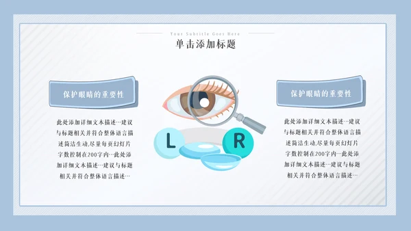 儿童爱护眼睛视力弱视近视眼科门诊PPT模板