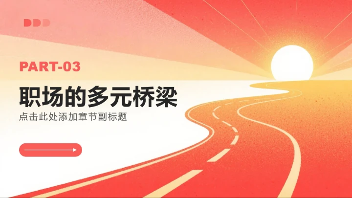 红色插画风大学生职业规划PPT模板