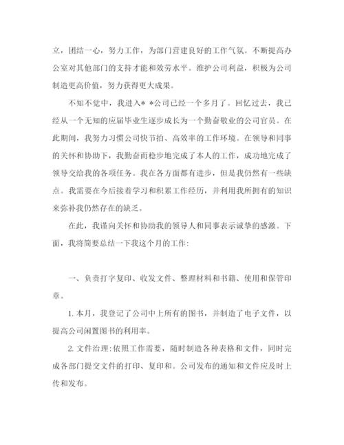 精编之文员的上半年工作参考总结范本.docx