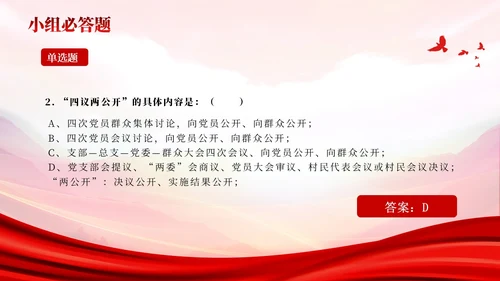 红色党史知识竞赛ppt课件党课