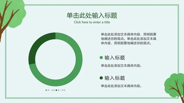 绿色简约卡通保护我们的地球村主题班会PPT模板