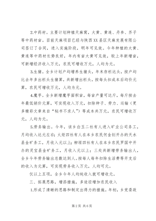 关于××乡农民增收情况的调查 (3).docx