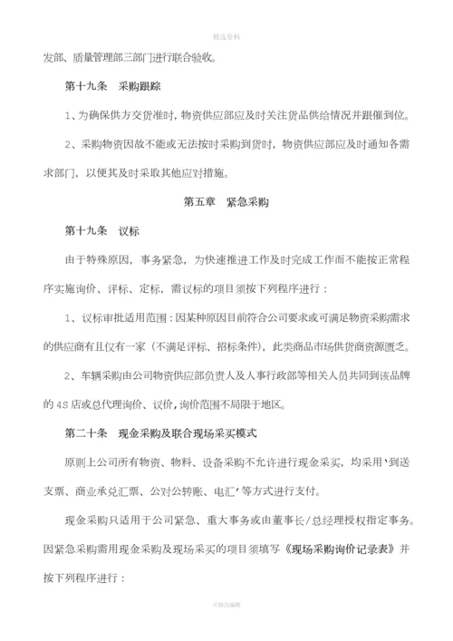采购管理制度[001].docx
