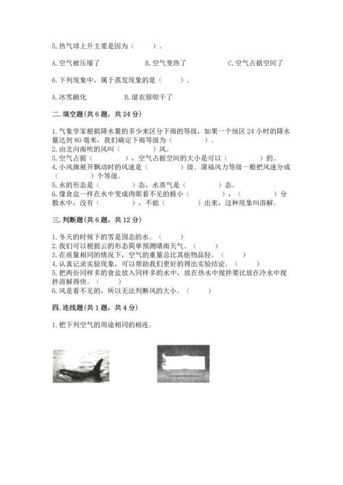 教科版三年级上册科学期末测试卷精品【突破训练】.docx