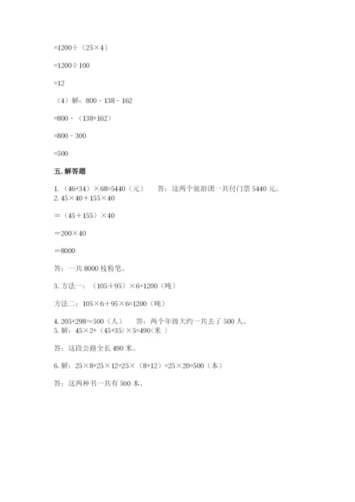 人教版四年级下册数学期中测试卷（典型题）word版.docx