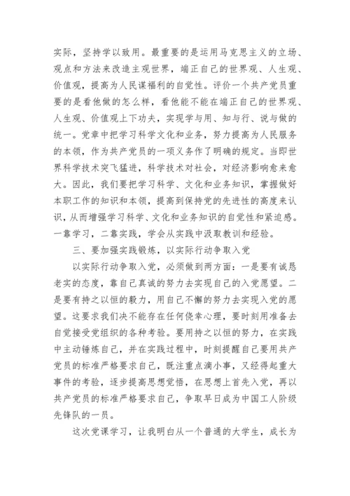 优秀党校学习思想汇报_1.docx