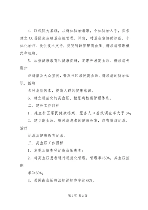 慢性病防治工作计划.docx