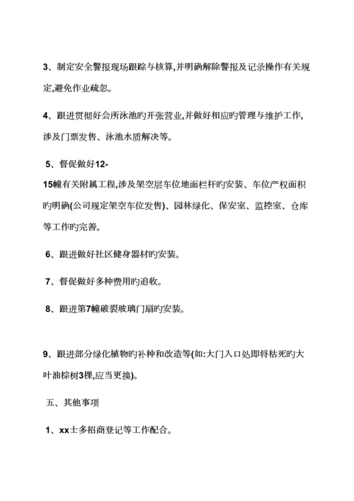工作综合计划之物业综合计划书范文.docx