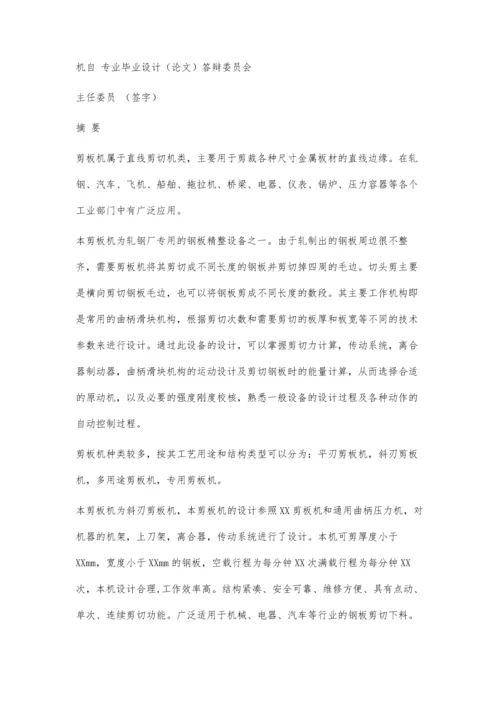 (机械)自考毕业设计论文要求及例文7400字.docx