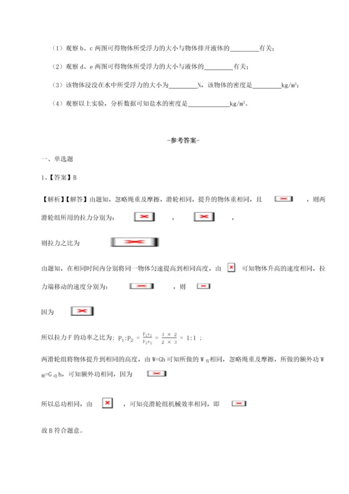 第四次月考滚动检测卷-乌鲁木齐第四中学物理八年级下册期末考试定向练习试题（详解）.docx