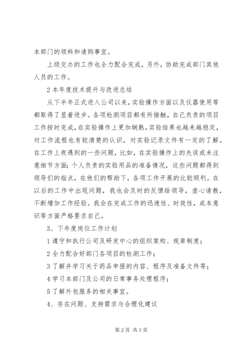 公司质检部职工述职报告.docx