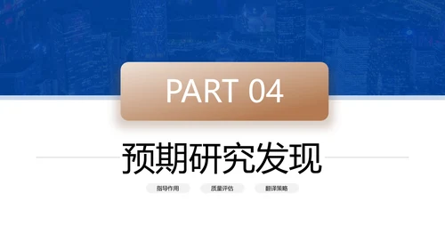 商务风蓝色毕业论文答辩PPT