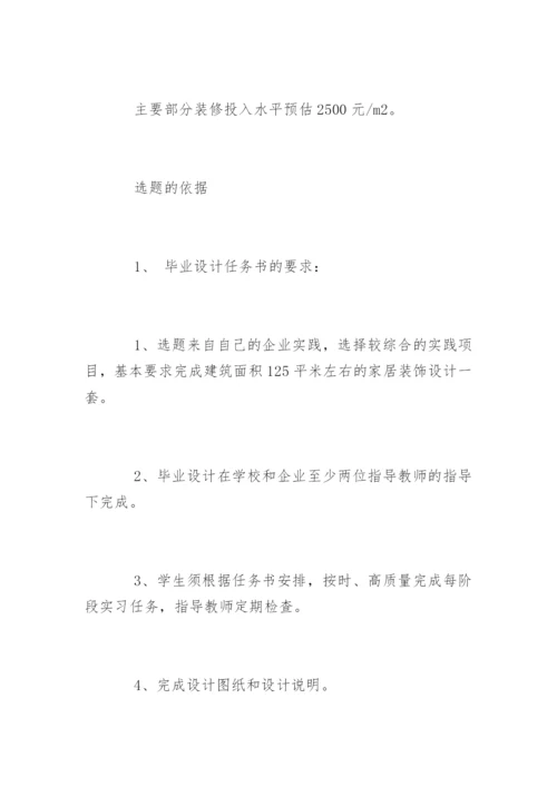 环艺设计毕业论文开题报告.docx
