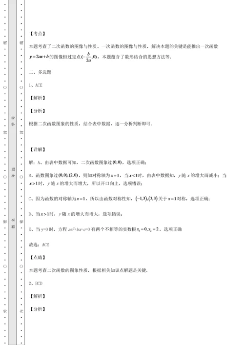 2022年人教版九年级数学上册期中考模拟试题 卷（Ⅲ）（含答案解析）.docx
