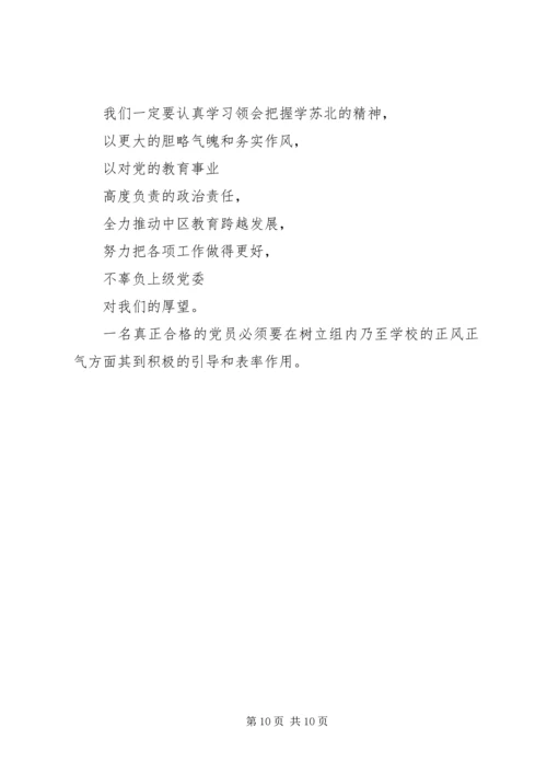 小学党组织会议记录6篇.docx