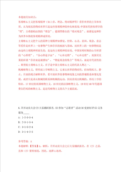 吴川市创建广东省文明城市工作领导小组办公室公开招考4名合同制临聘工作人员模拟考试练习卷和答案解析第3期